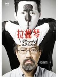 拉提琴