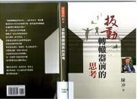 扳动转辙器前的思考 - 陈冲