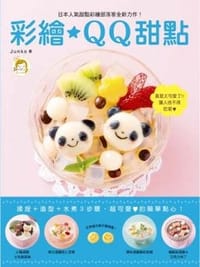 书籍 彩繪QQ甜點的封面