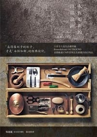 永恆如新的日常設計 - 小林和人
