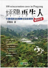 坪陽再生人 - 李常珍
