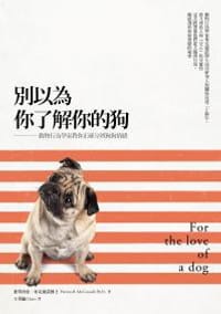 別以為你了解你的狗