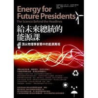 书籍 給未來總統的能源課的封面