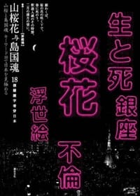 书籍 山桜花与島国魂的封面