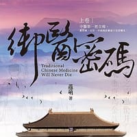 御醫密碼 - 无名图书