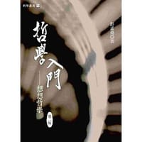 书籍 哲學入門的封面