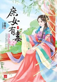 庶女有毒（一）