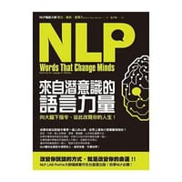 NLP來自潛意識的語言力量