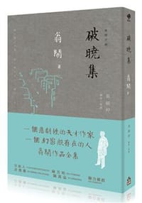 书籍 破曉集的封面