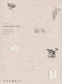 理想的簡單生活