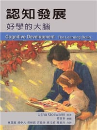 認知發展