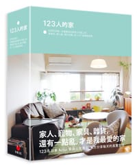 123人的家 - [日]  Actus