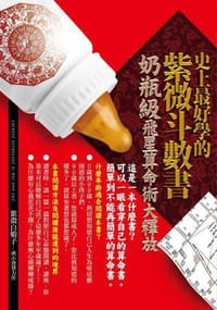 紫微白娘子·史上最好学的紫微斗数书 - 紫微白娘子(虚晴)