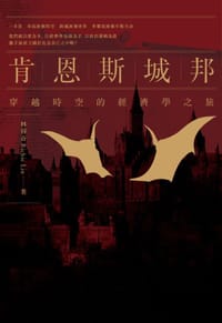 肯恩斯城邦