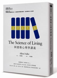 书籍 阿德勒心理學講義的封面