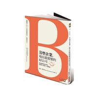 B型企業，現在最需要的好公司
