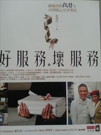 好服务 坏服务