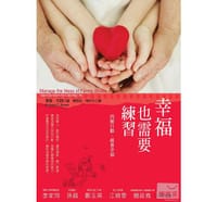 幸福也需要練習：四種行動，就會幸福