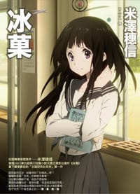 书籍 冰菓的封面