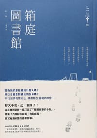 书籍 箱庭圖書館的封面