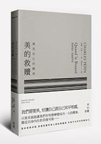 美的救贖:遇見自己的瞬刻 - 沙爾.貝班