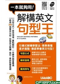 书籍 解构英文句型王的封面