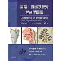 言語、吞嚥及聽覺解剖學圖譜