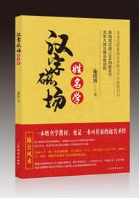 姓名學