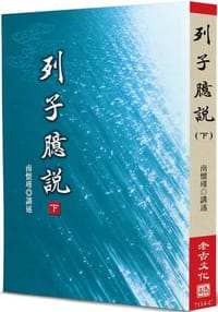 书籍 列子臆說(下)的封面