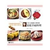 日本人妻邊惠玉教你做家庭幸福料理154道 - 邊惠玉