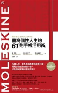傳奇筆記本MOLESKINE