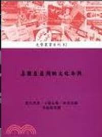 书籍 美国在亚洲的文化冷战的封面