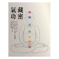 藏密氣功：從「以氣修心」到「心氣合一」的解脫道