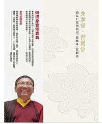 先幸福，再開悟！：措尼仁波切指引「微細身」實修法