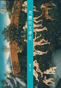 肉體的文學史 - 楊典