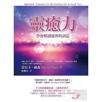 靈癒力