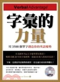 书籍 字彙的力量的封面