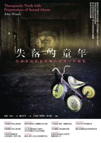 失落的童年