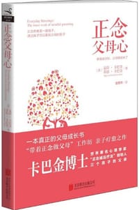 正念父母心