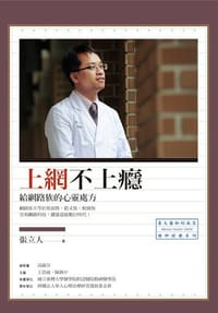 上網不上癮