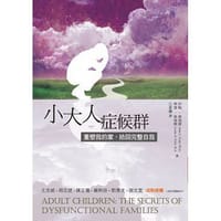 小大人症候群 - 約翰．弗瑞爾