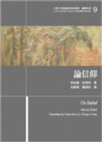 书籍 論信仰的封面