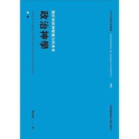 政治神學:關於拆卸神聖權力的思考 - 陈家富