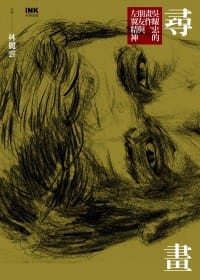 书籍 尋畫的封面