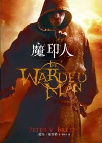 书籍 魔印人的封面