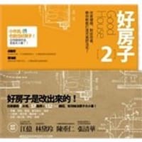 好房子２