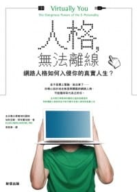 人格，無法離線