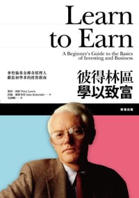 书籍 彼得林區學以致富的封面