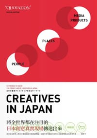 日本創意真實現場 - [日]蜂賀亨