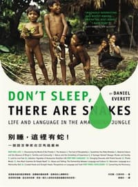 別睡，這裡有蛇!